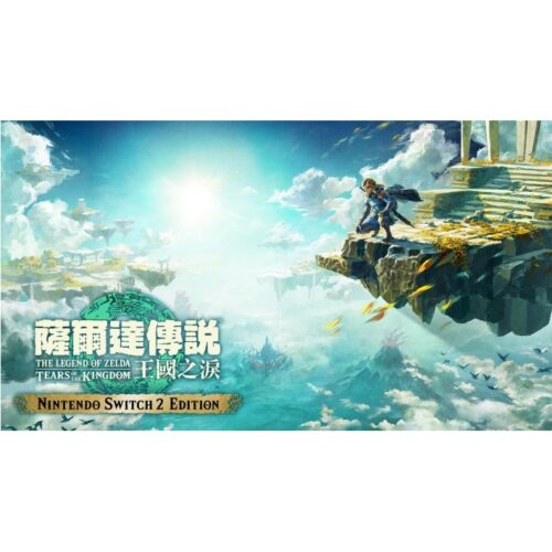 《薩爾達傳說 王國之淚》