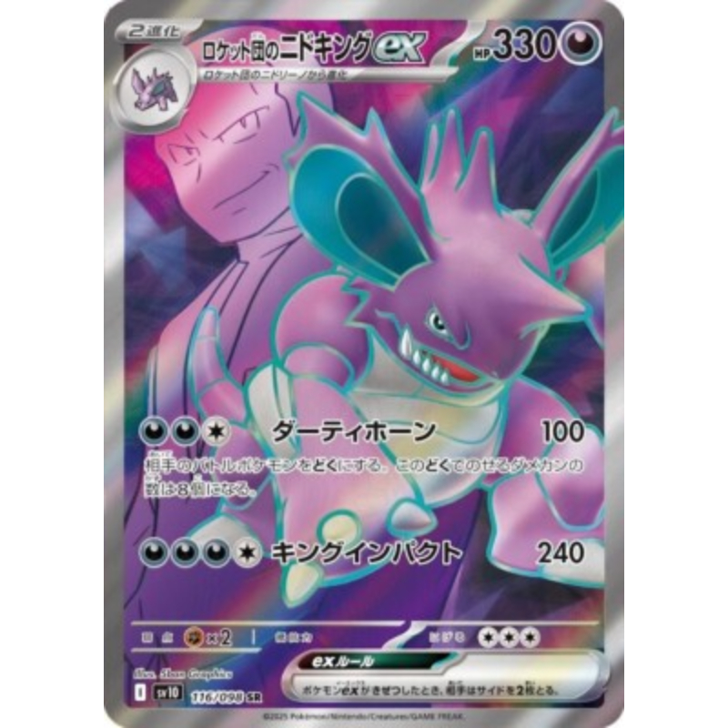 火箭隊的尼多王ex SR 卡 日版 - 116/098 SV10 火箭隊的榮耀 散卡