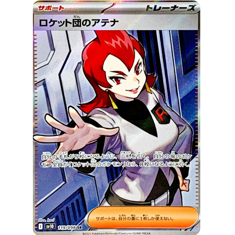 火箭隊雅典娜 SR 卡 日版 - 119/098 SV10 火箭隊的榮耀 散卡